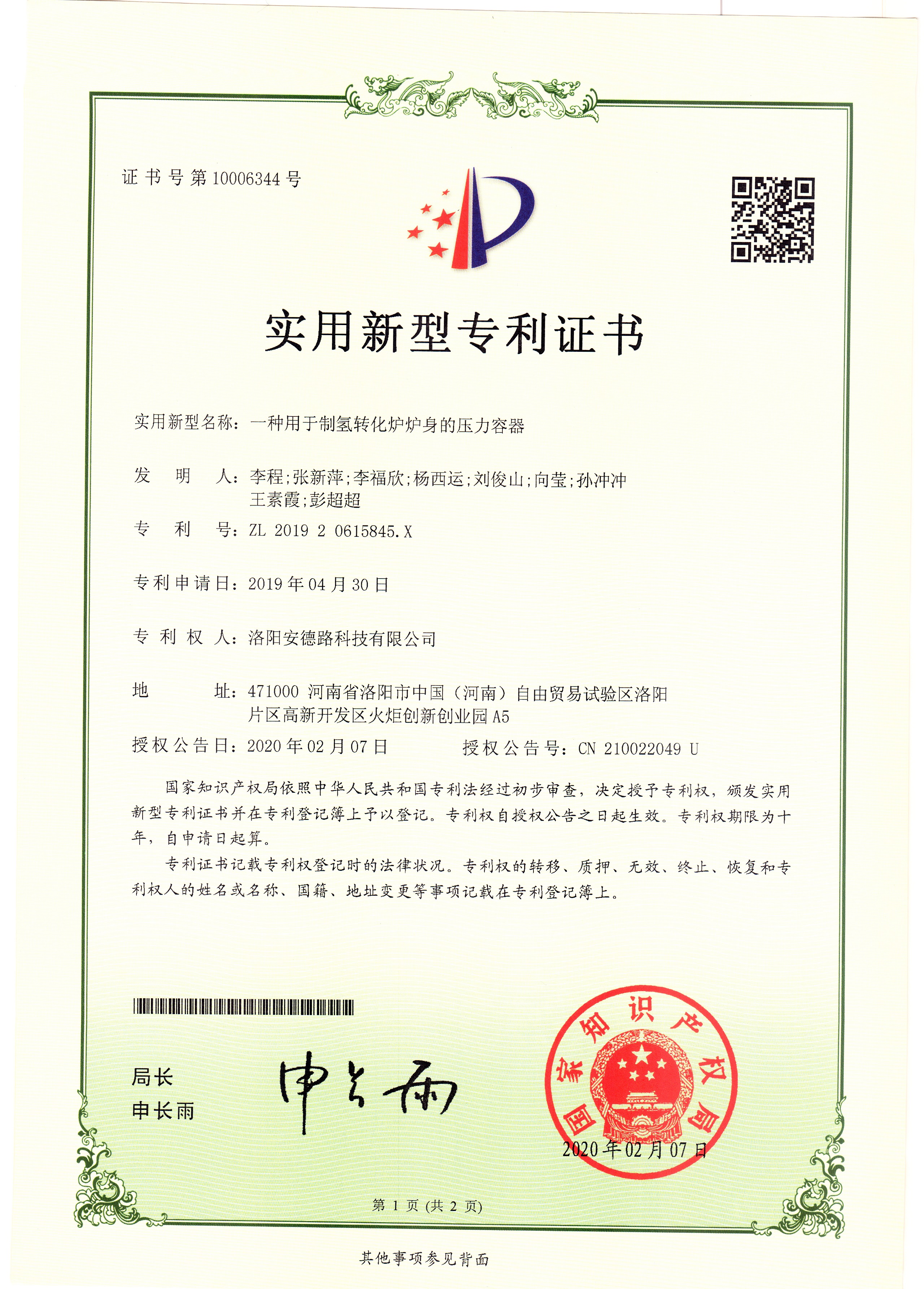 實用新型專利證書